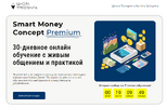 Smart Money Concept Premium [Игорь Цветков, Артем Звездин]