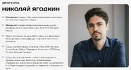 Активация интеллектуального потенциала [Ягодкин Николай]
