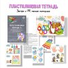 Пластилиновая тетрадь. Запуск и развитие речи, мелкая моторика (2 части) [logoped_vikky] [Виктория Гуренко]