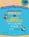 Домашний репетитор (Литра) русский язык и математика [В.А Крутецкая, О. Д Ушакова]