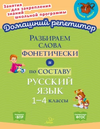 Домашний репетитор (Литра) русский язык и математика [В.А Крутецкая, О. Д Ушакова]