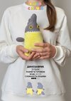 [Выкройки] Динозавры. Размер 25,30,35см [YaSew]