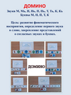 Набор пособий по обучению грамоте детей с ОВЗ №3 [Шкатулка логопеда] [Юлия Новоселова]