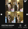 JUICY Ж [TinnaWin] [Кристина Виннер]