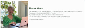 Базовый тренинг EMDR [EMDR SPB]