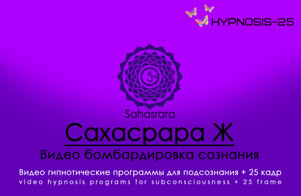 Hypnosis-25-Sahasrara-Woman.jpg