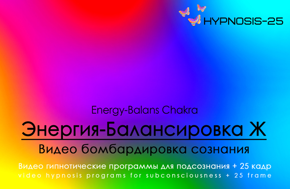 Hypnosis-25-Energy-Balans-Chakra-Woman.jpg