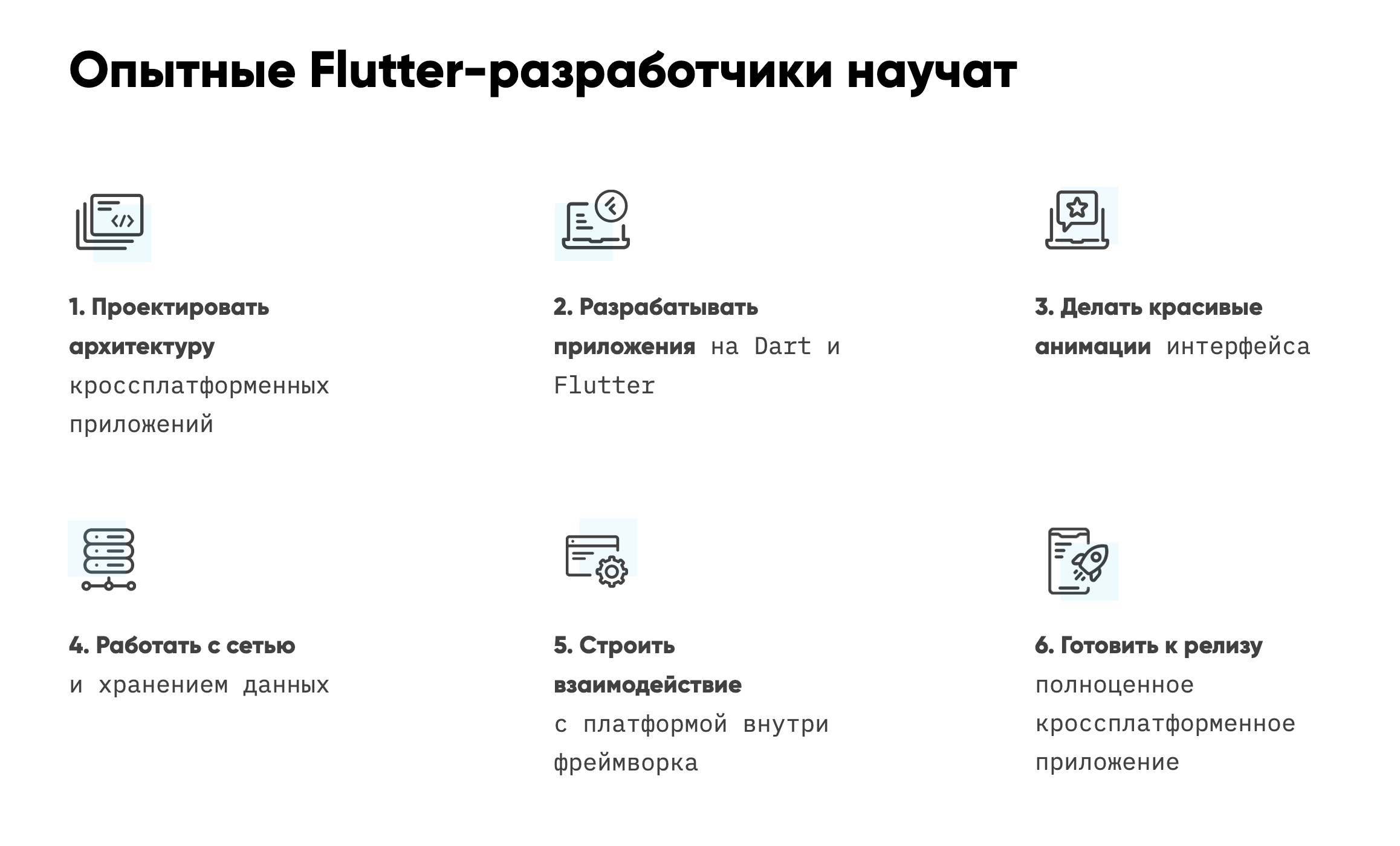 Скачать Курс «Практический онлайн-курс Flutter-разработчик» [surf education]