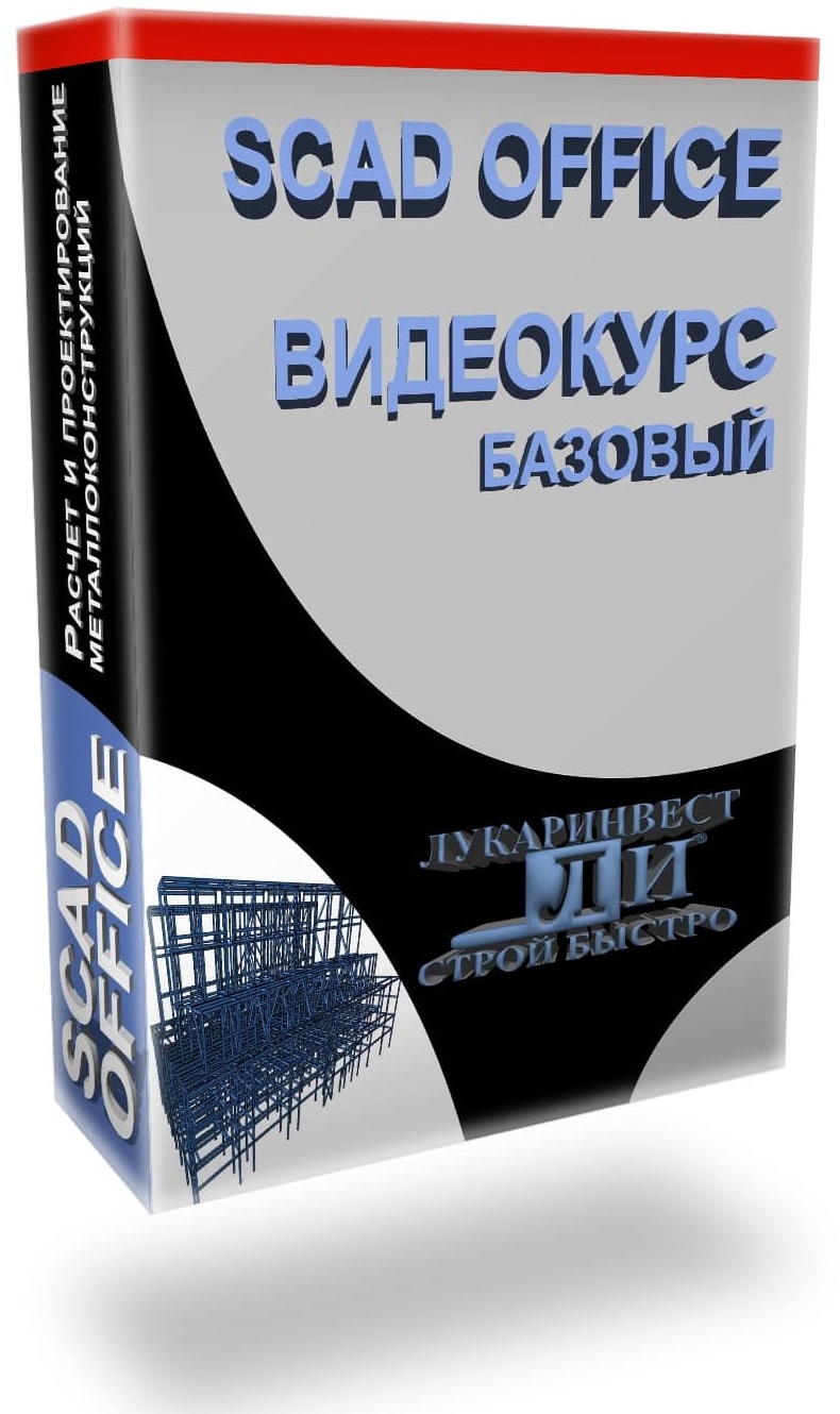 Скачать бесплатно «SCAD Office. Базовый видеокурс» [Лукаринвст]