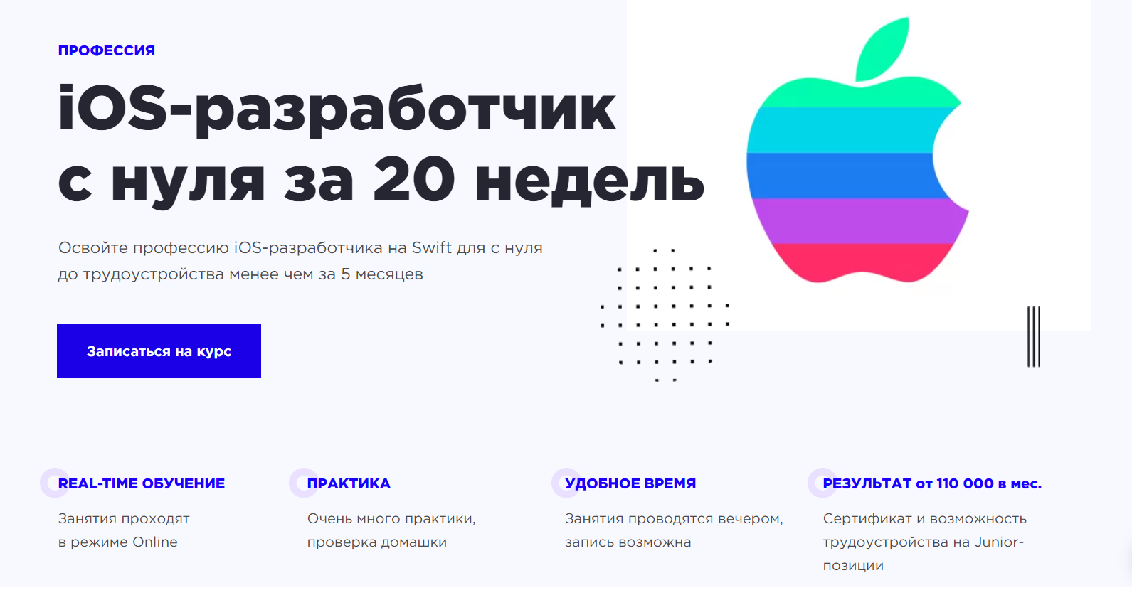 Скачать бесплатно «iOS-разработчик с нуля за 20 недель [SwiftBook]» [Часть  1 из 5]