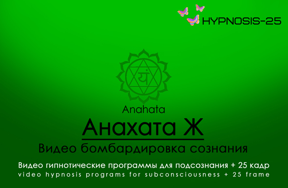 Hypnosis-25-Anahata-Woman.jpg