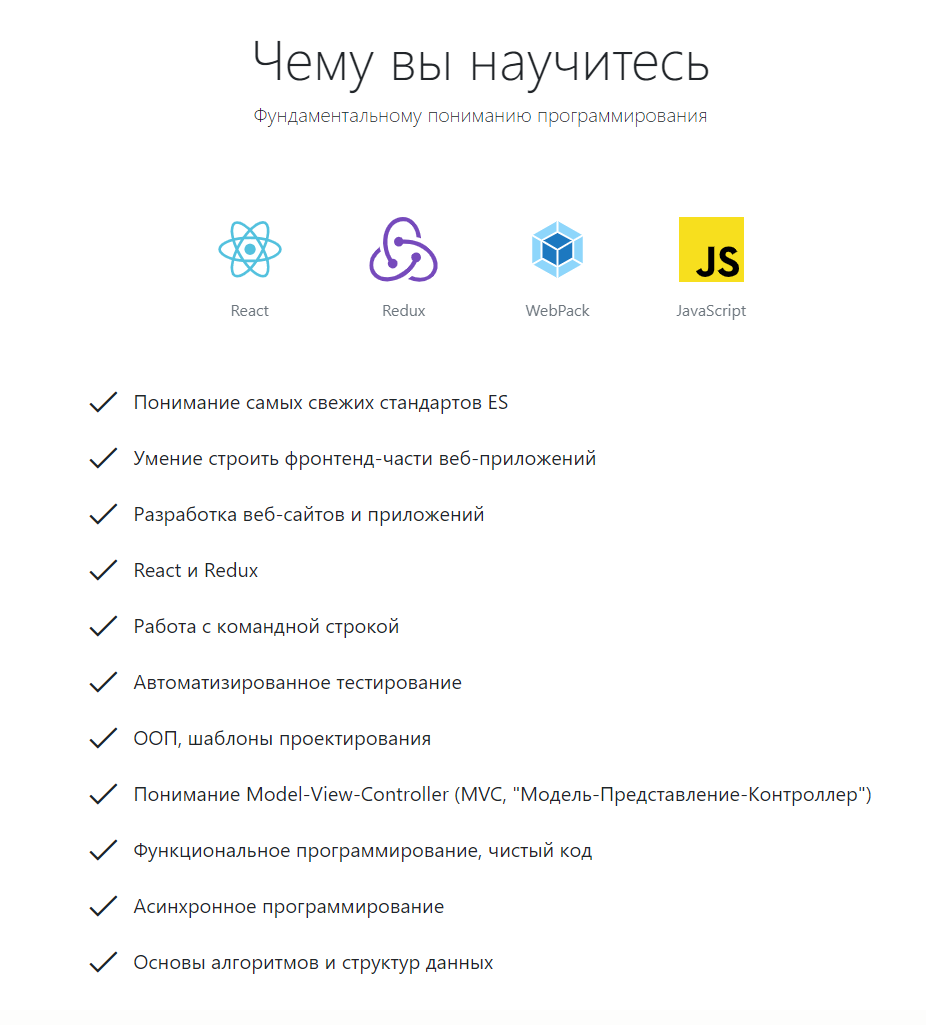 Скачать бесплатно «[hexlet.io] Профессия Фронтенд JavaScript»