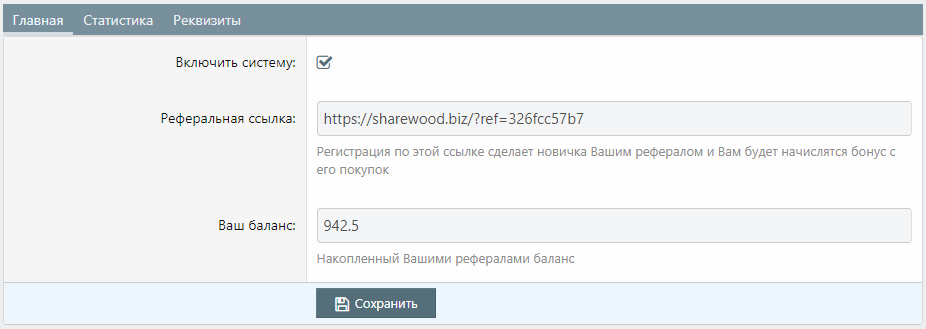 Реферальная система SHAREWOOD.CO