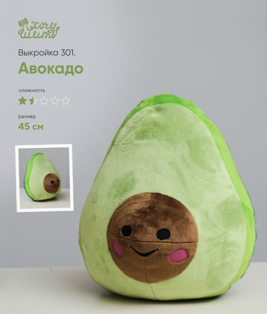 Скачать Курс «[Шитьё] Игрушка «Авокадо» №301» [wanttosew]