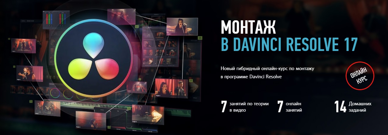 Видеомонтаж да винчи. Дмитрий Ларионов DAVINCI resolve. DAVINCI resolve монтаж. Дмитрий Ларионов монтаж. DAVINCI resolve 16 2020.