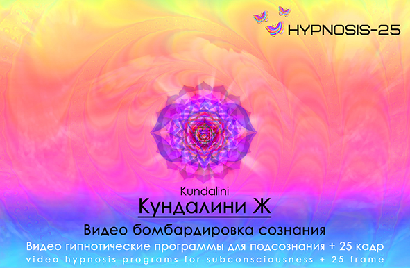 Hypnosis-25-Kundalini-Woman.jpg